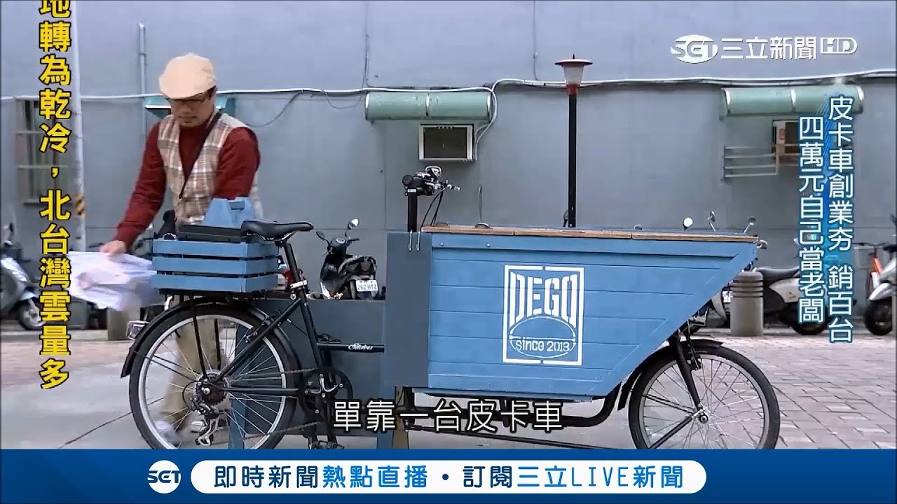 SET News footage: SLIDER PickUP cargo bike converted into a mobile food cart